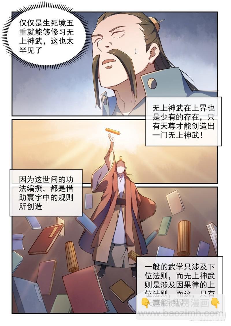 第528话 屈己待人