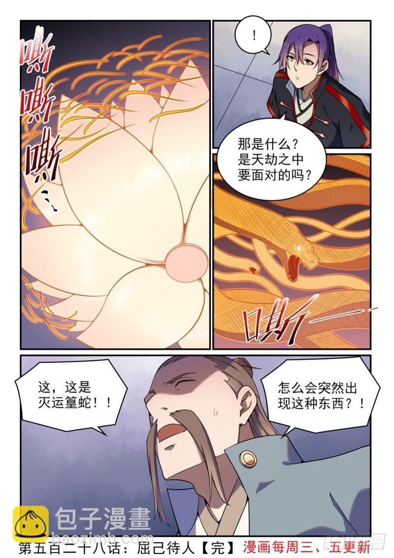 第528话 屈己待人