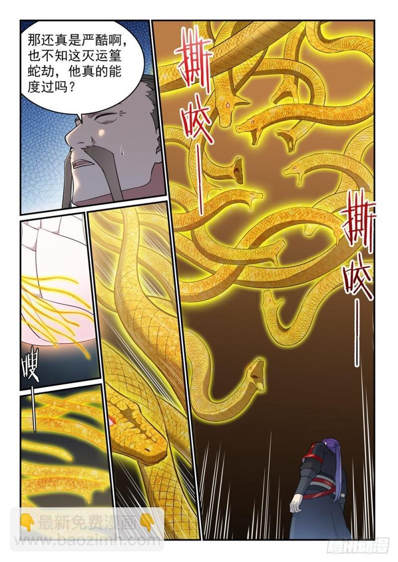 第529话 灭运篁蛇