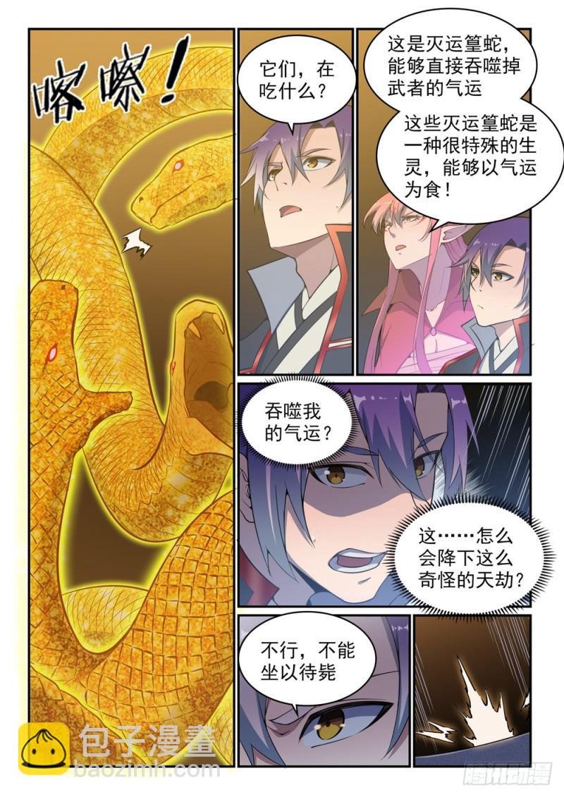 第529话 灭运篁蛇