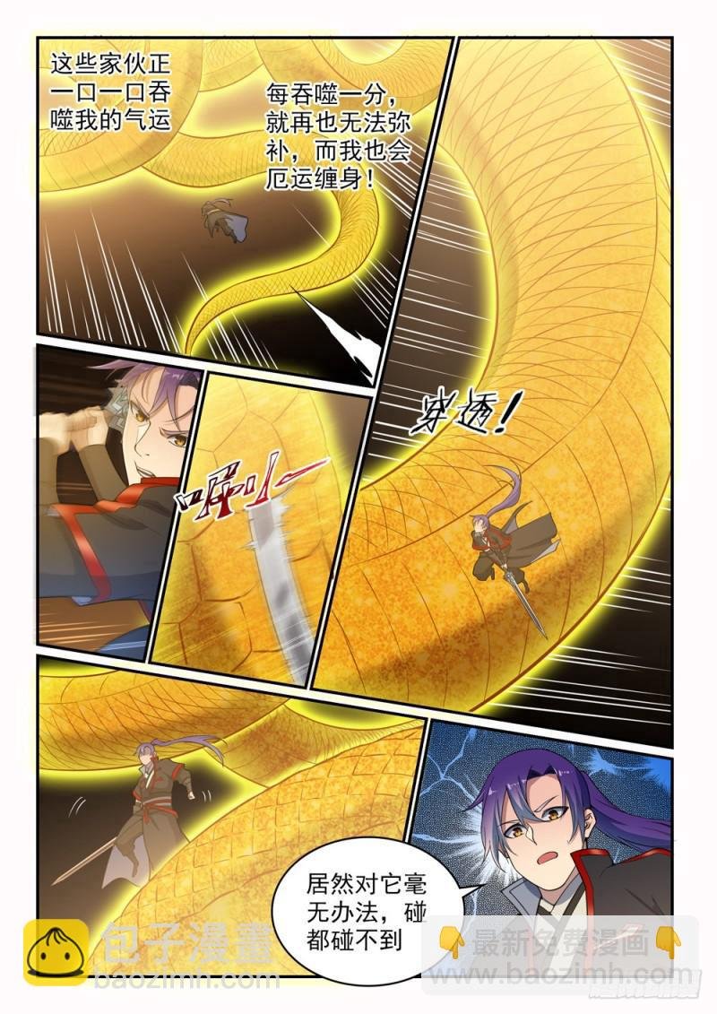 第529话 灭运篁蛇