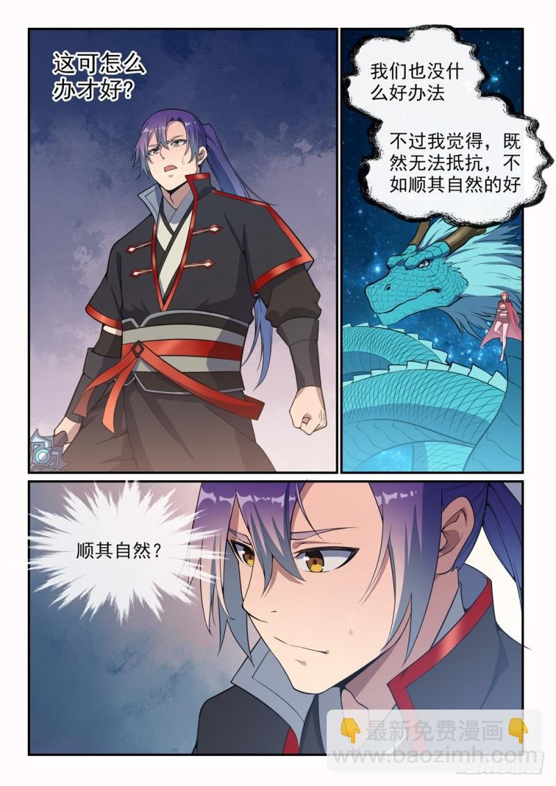第529话 灭运篁蛇