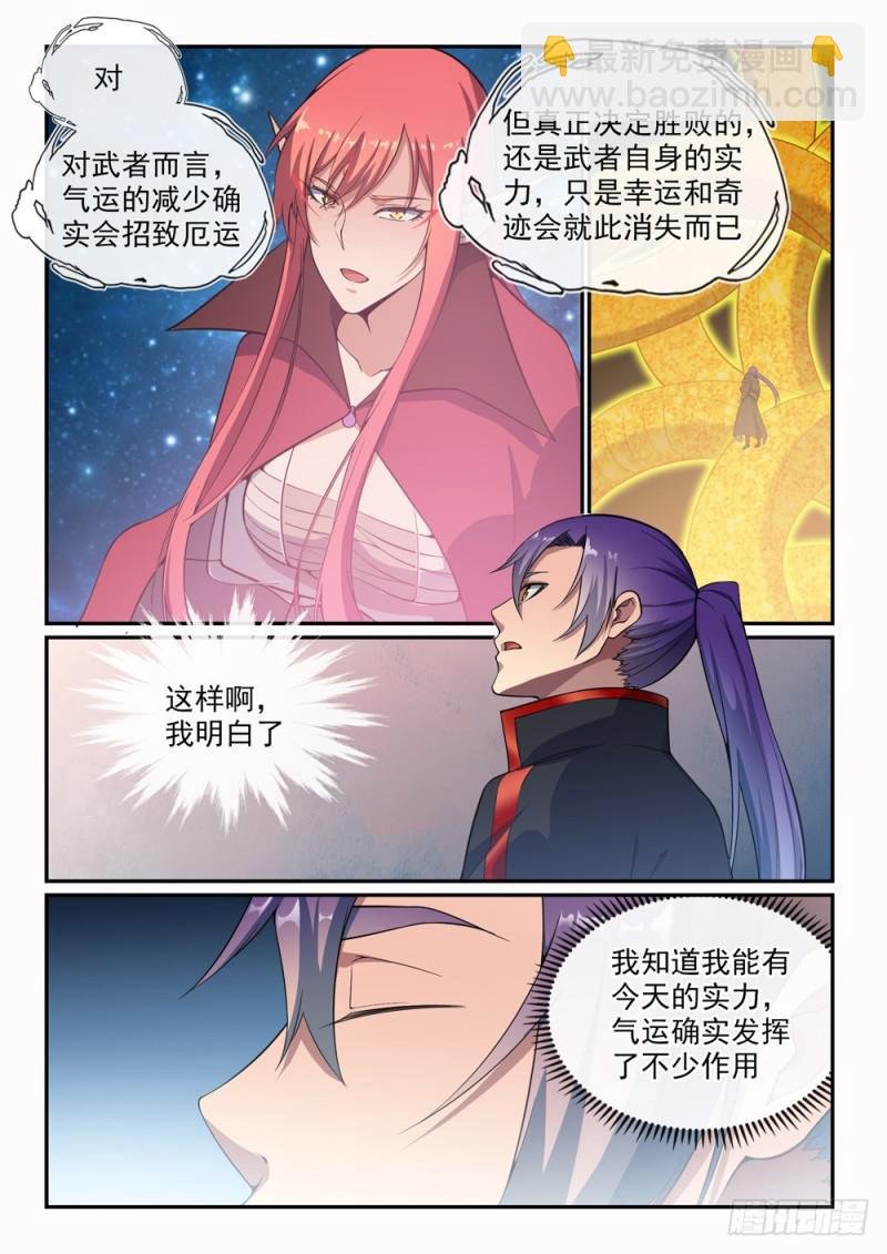 第529话 灭运篁蛇
