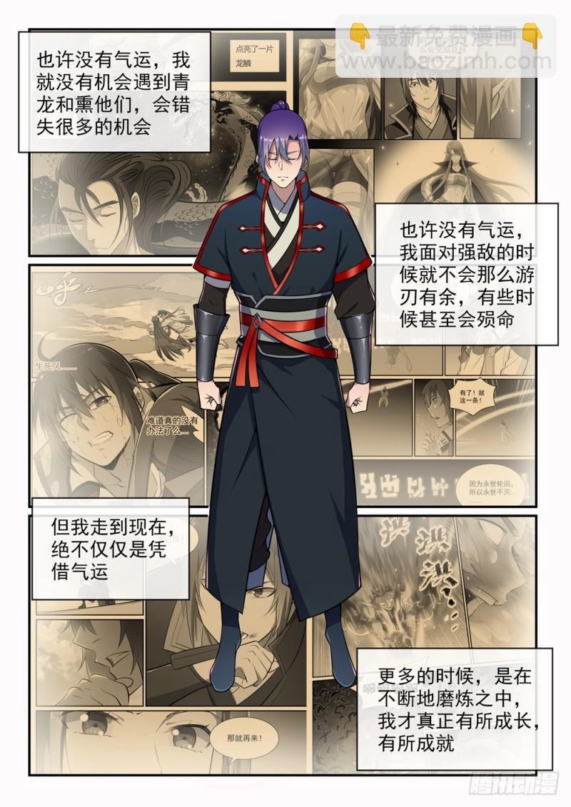 第529话 灭运篁蛇