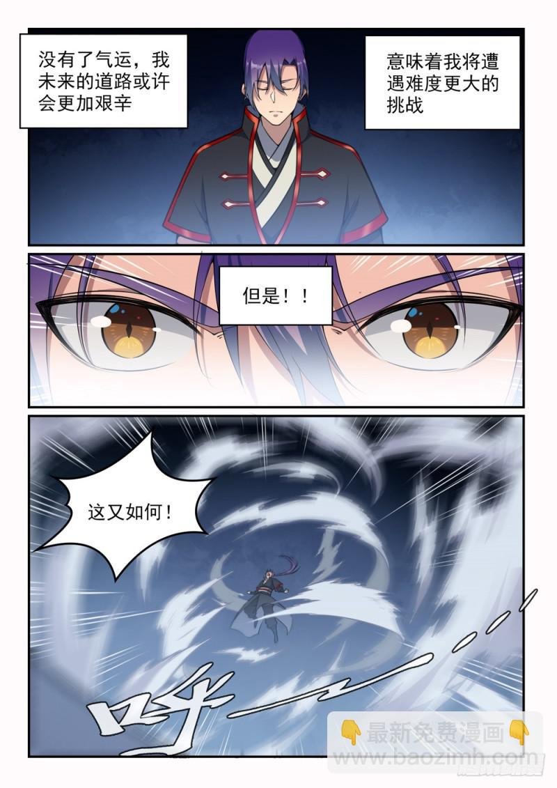第529话 灭运篁蛇