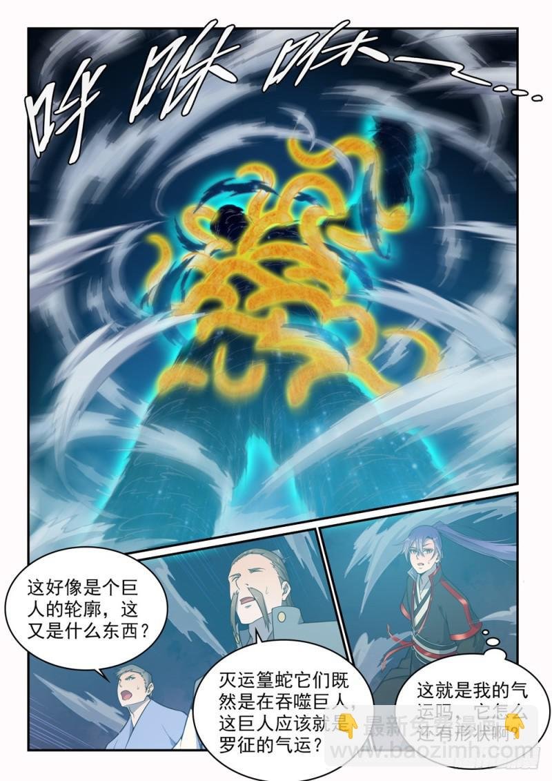 第529话 灭运篁蛇