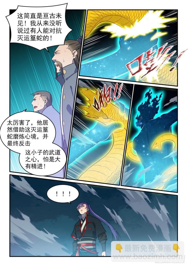 第529话 灭运篁蛇