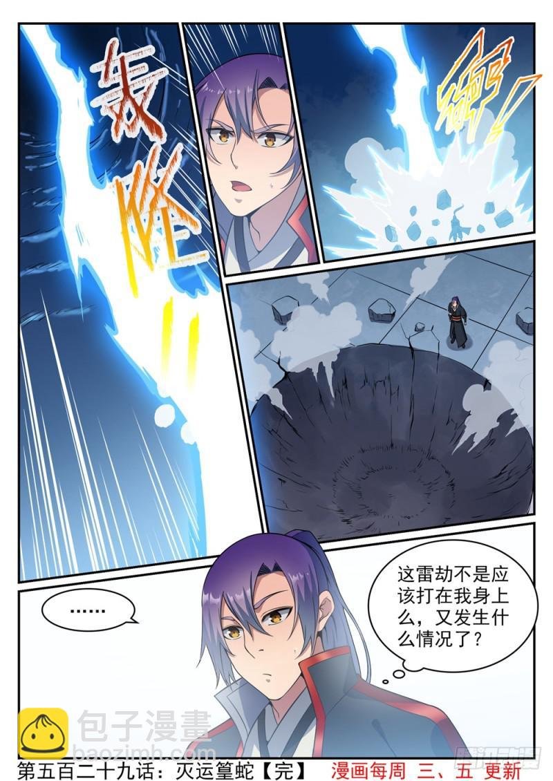 第529话 灭运篁蛇