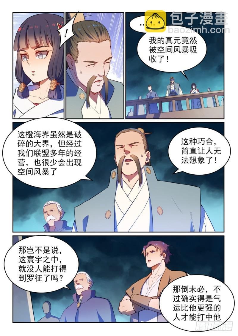 第530话 扶摇直上