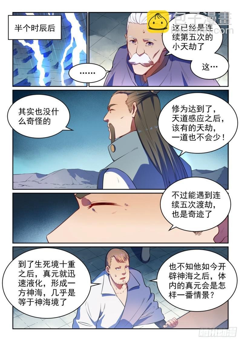第530话 扶摇直上