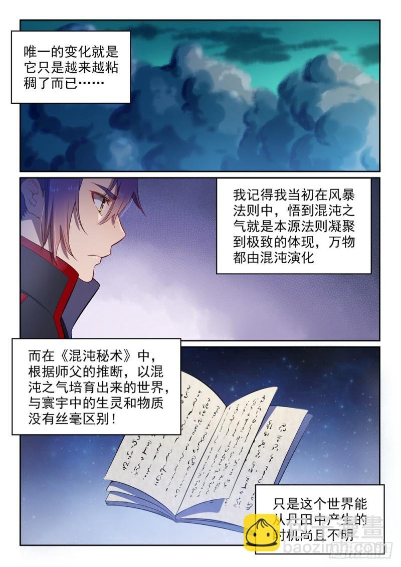 第530话 扶摇直上