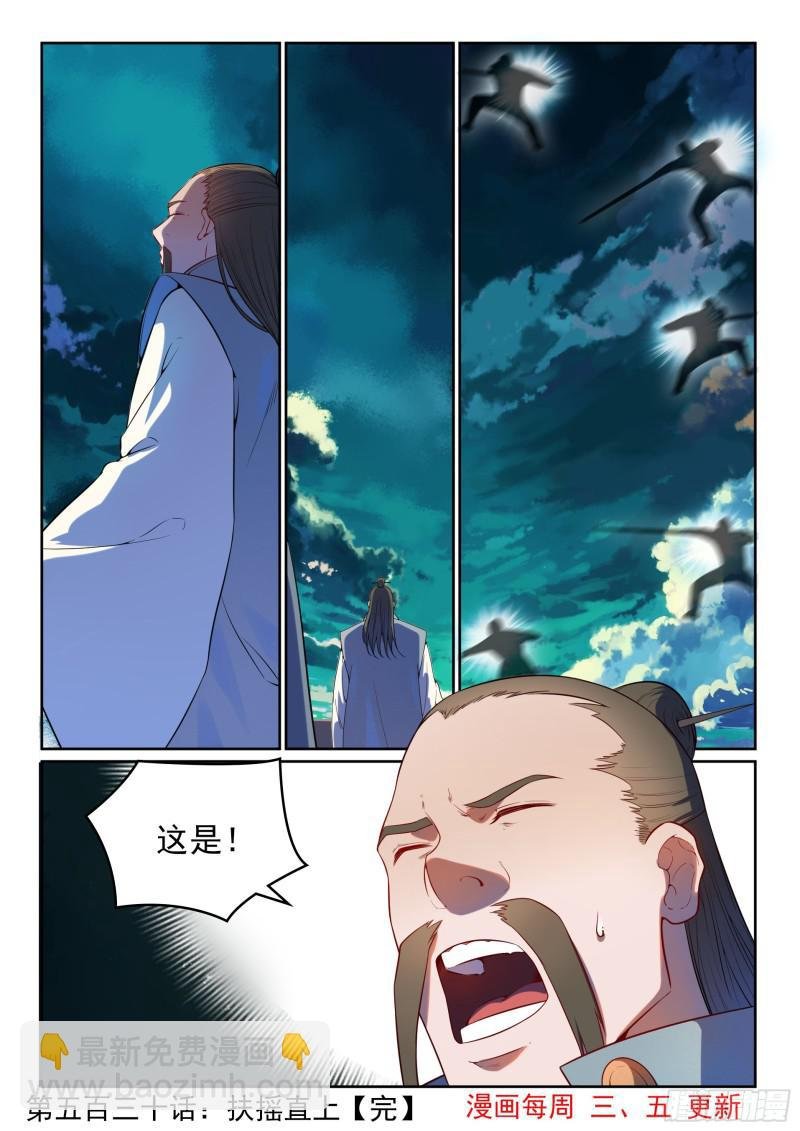 第530话 扶摇直上