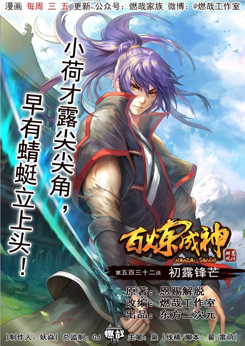 第532话 初露锋芒
