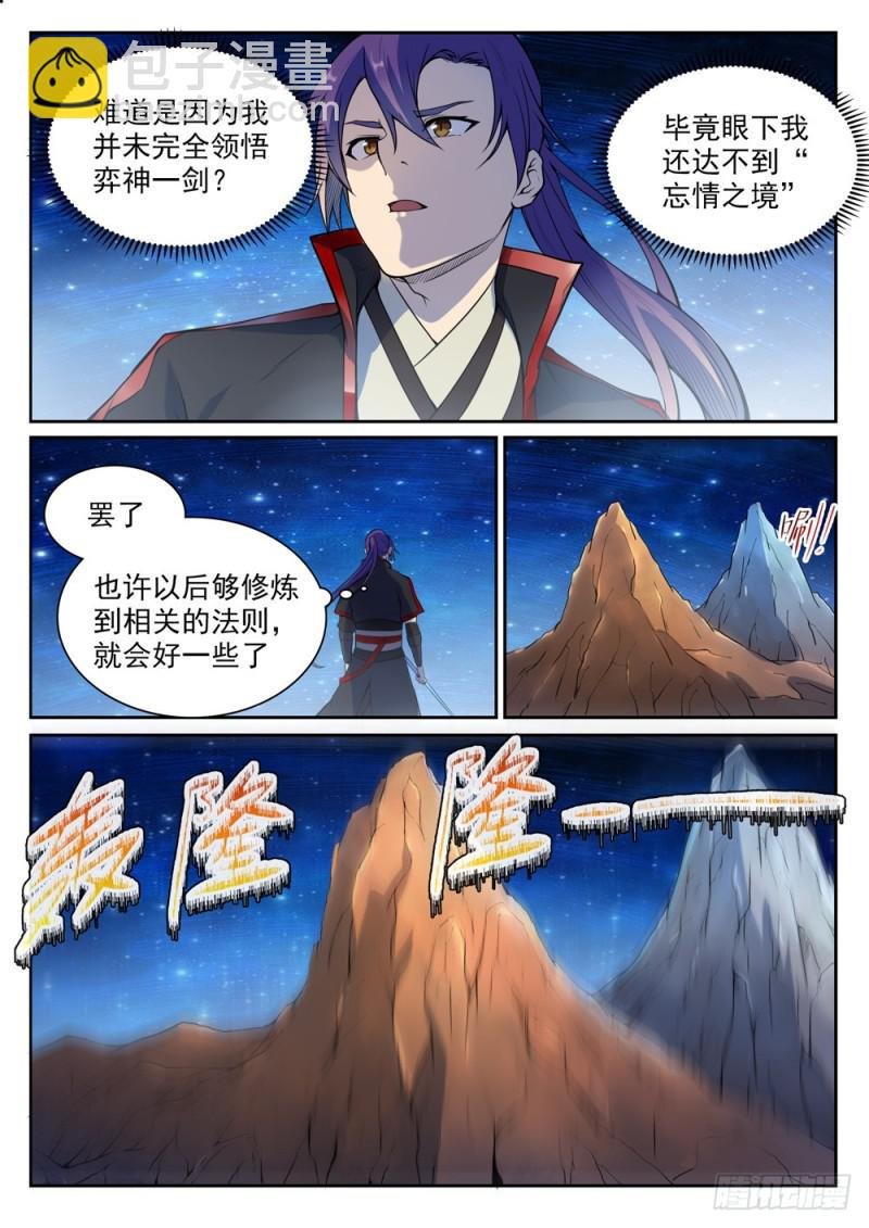 第532话 初露锋芒