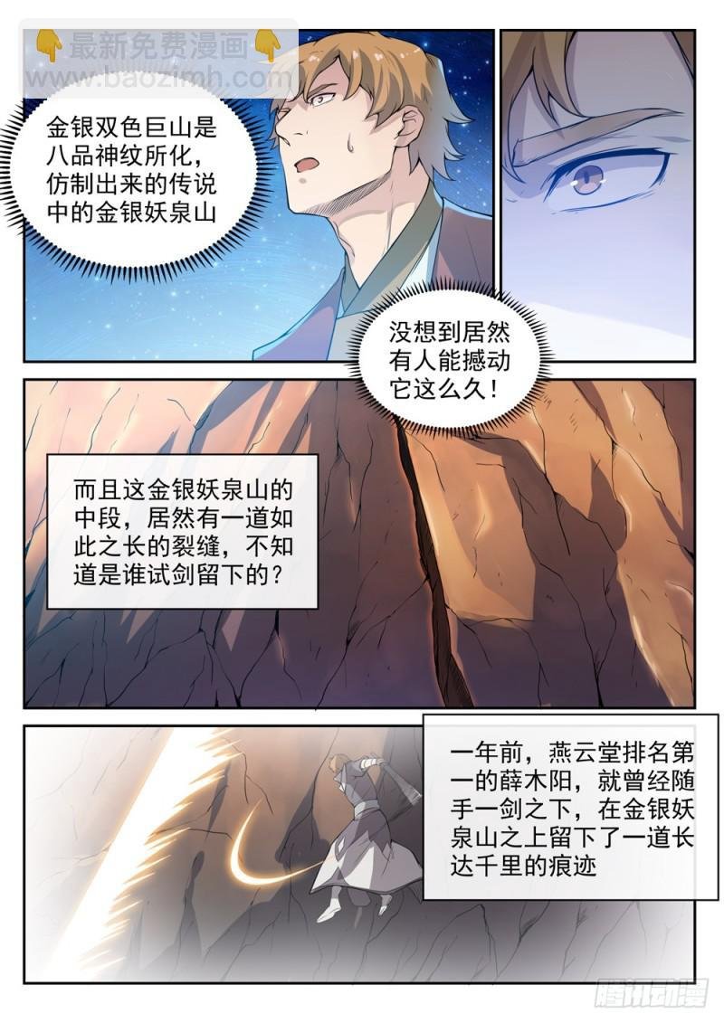 第532话 初露锋芒