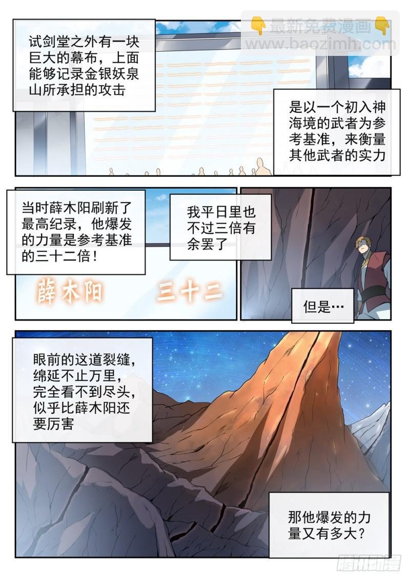 第532话 初露锋芒