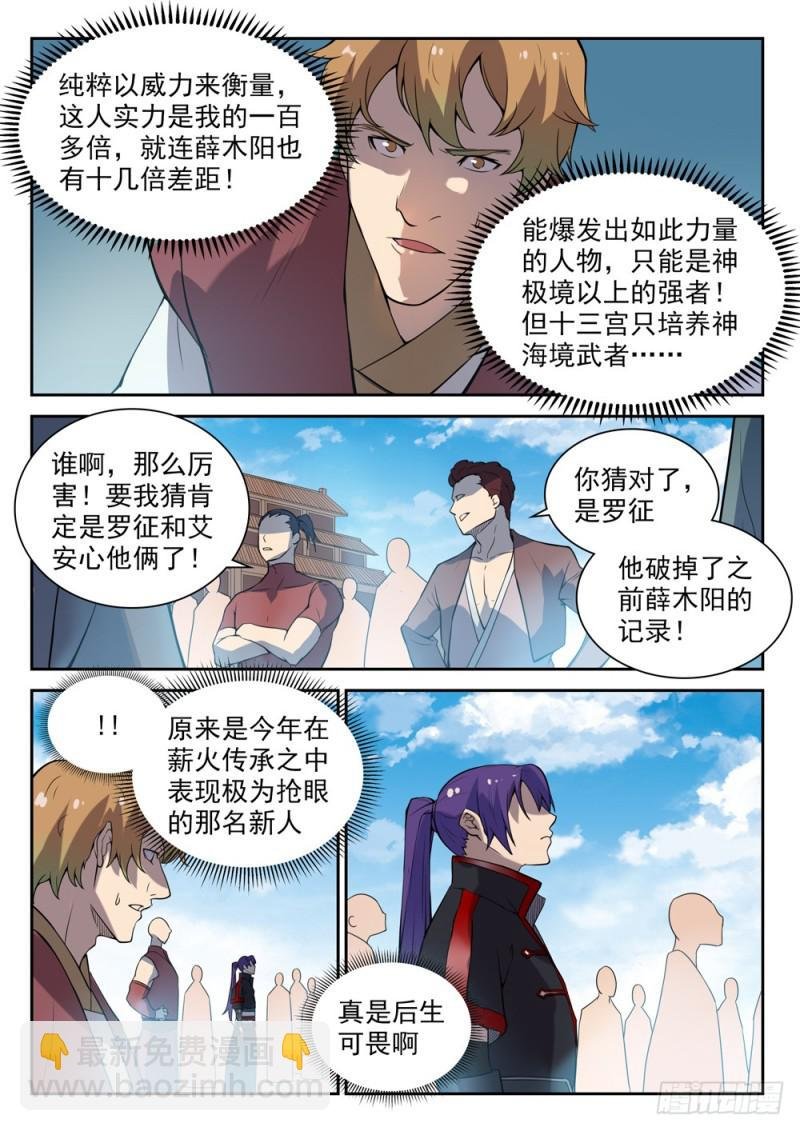 第532话 初露锋芒