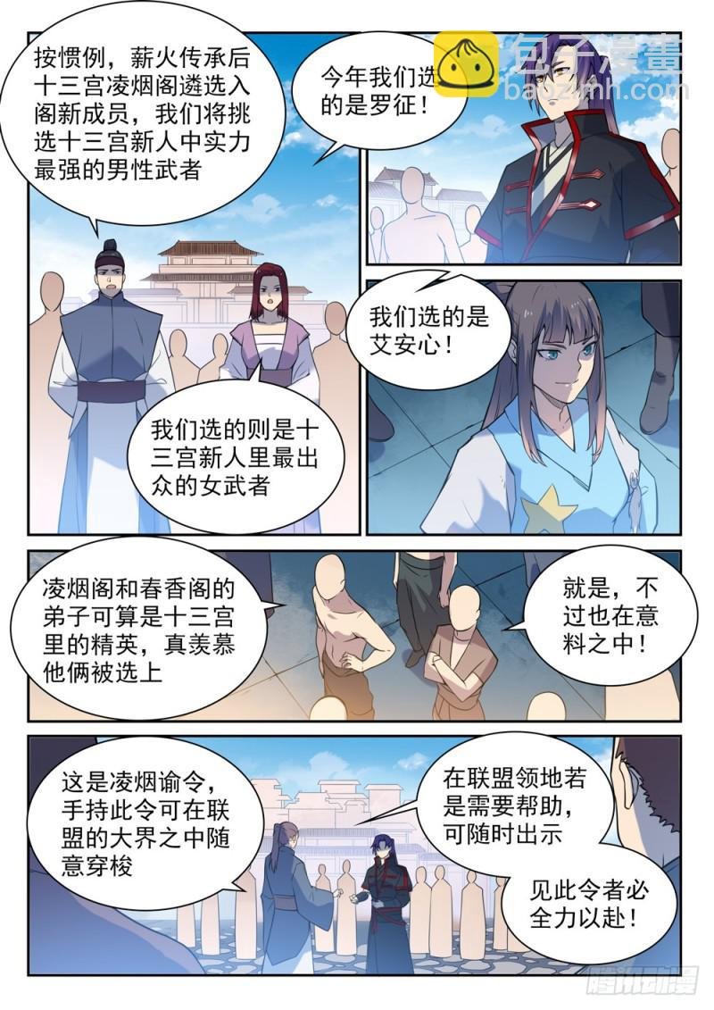 第532话 初露锋芒