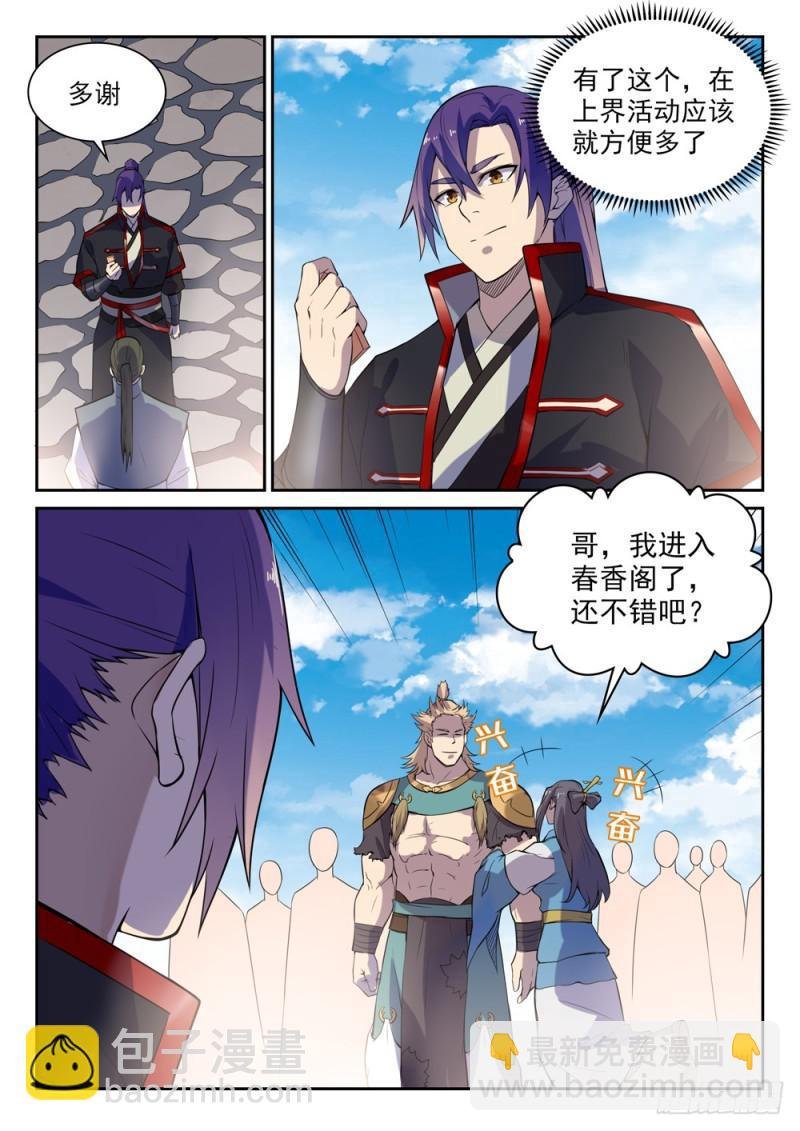 第532话 初露锋芒