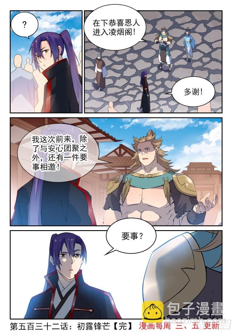 第532话 初露锋芒