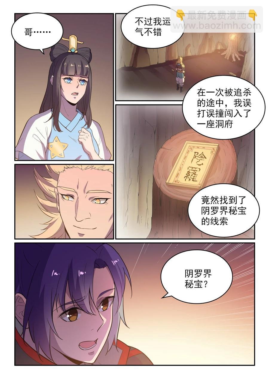 第533话 阴罗密宝