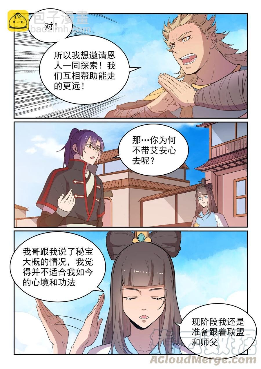 第533话 阴罗密宝