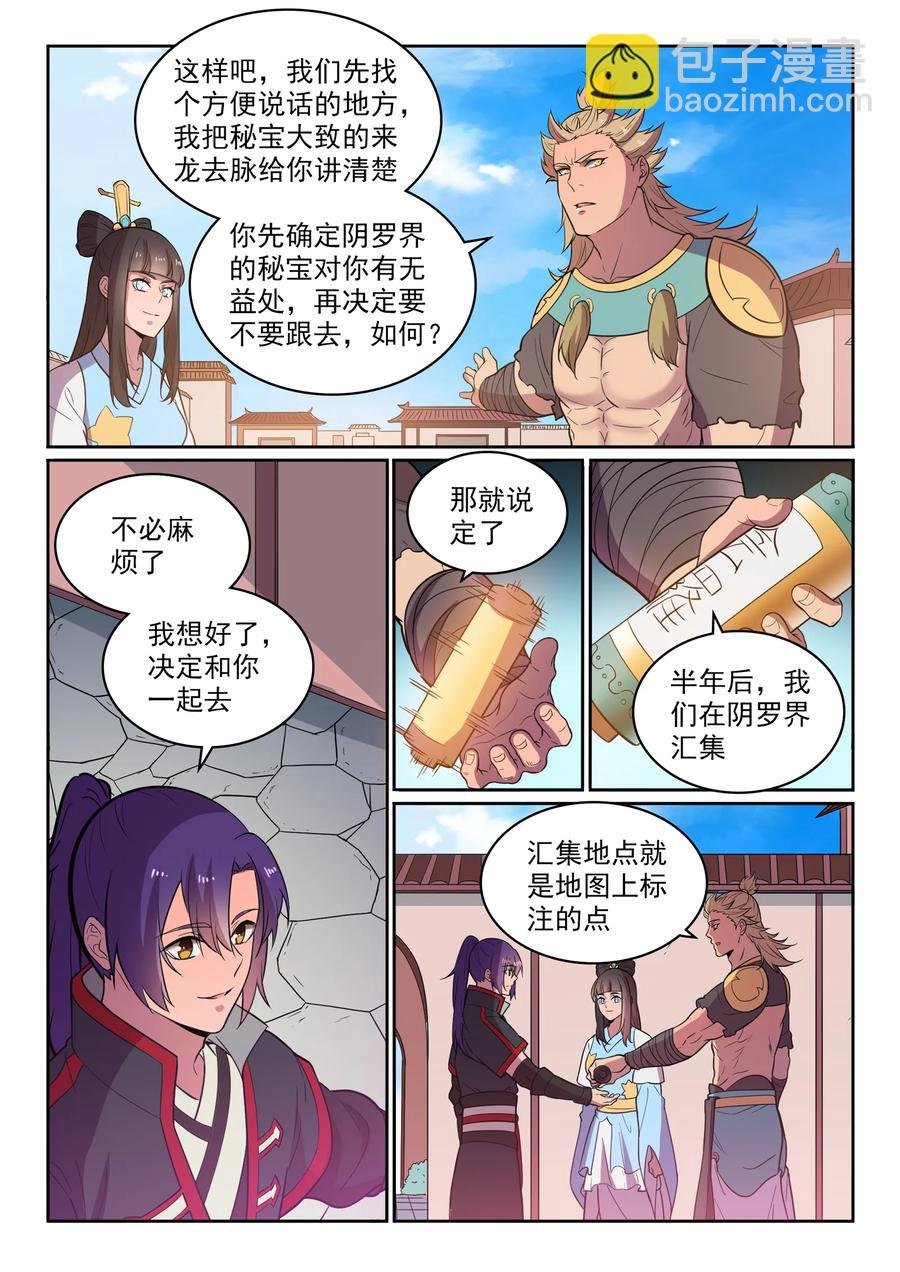 第533话 阴罗密宝