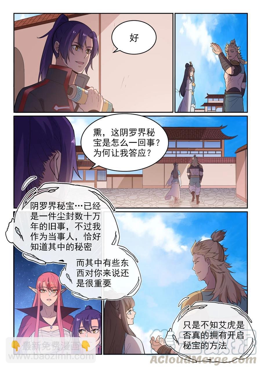 第533话 阴罗密宝