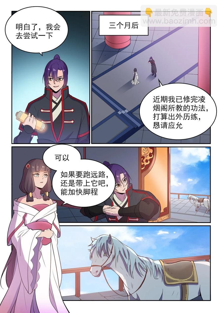 第533话 阴罗密宝