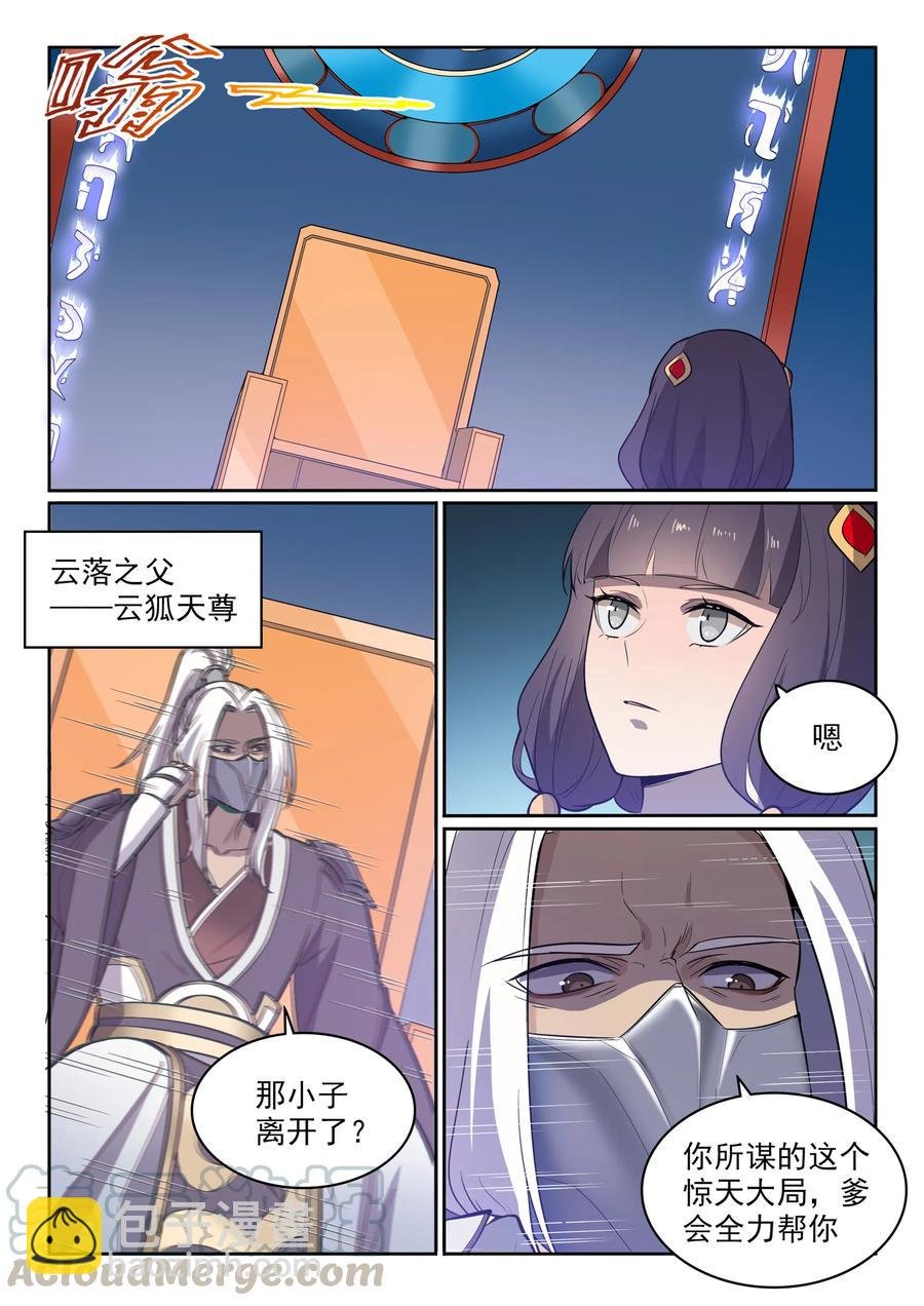 第533话 阴罗密宝
