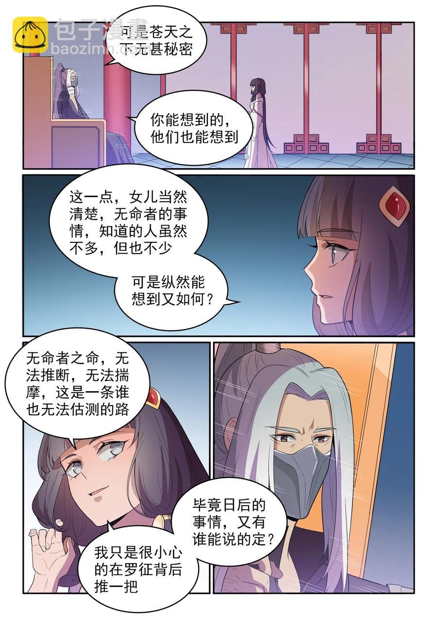 第533话 阴罗密宝