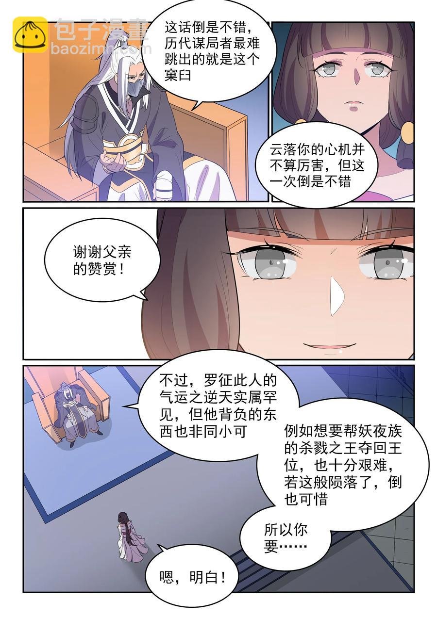 第533话 阴罗密宝