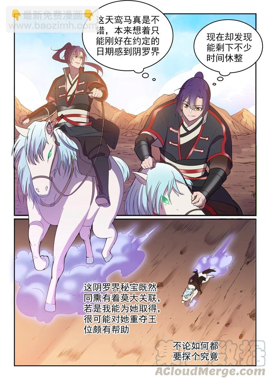 第533话 阴罗密宝