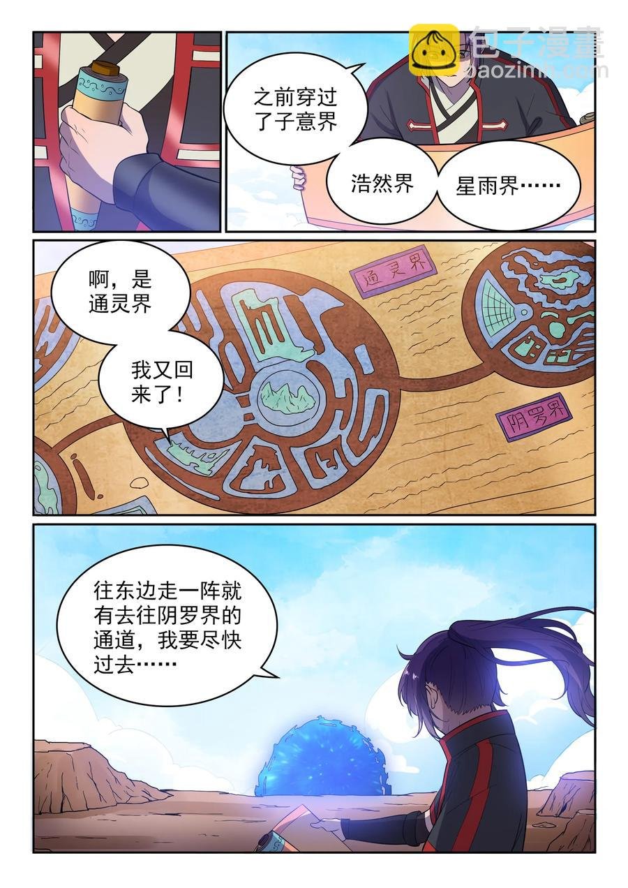 第533话 阴罗密宝