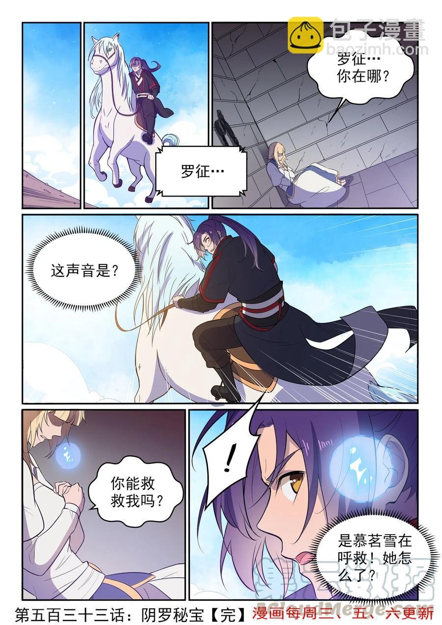 第533话 阴罗密宝