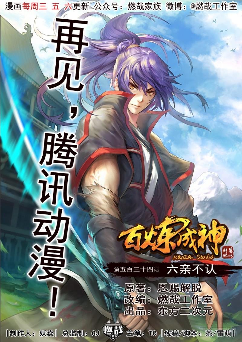 第534话 六亲不认