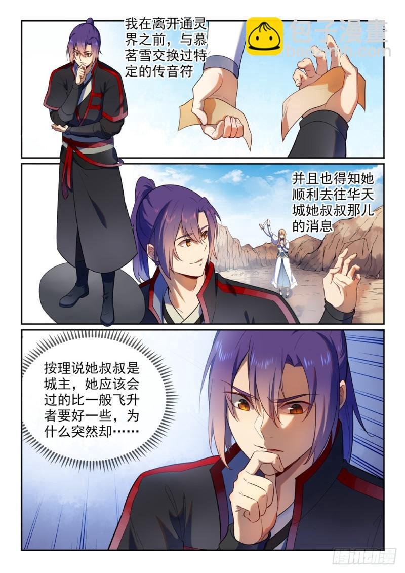 第534话 六亲不认
