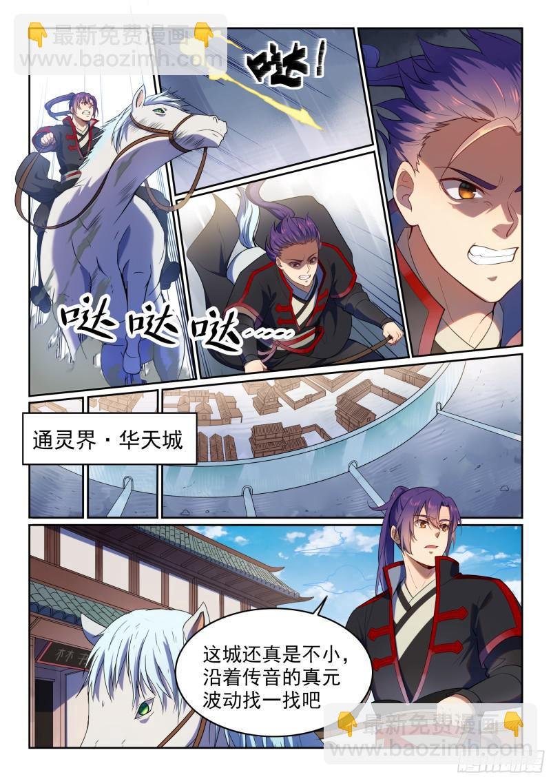 第534话 六亲不认