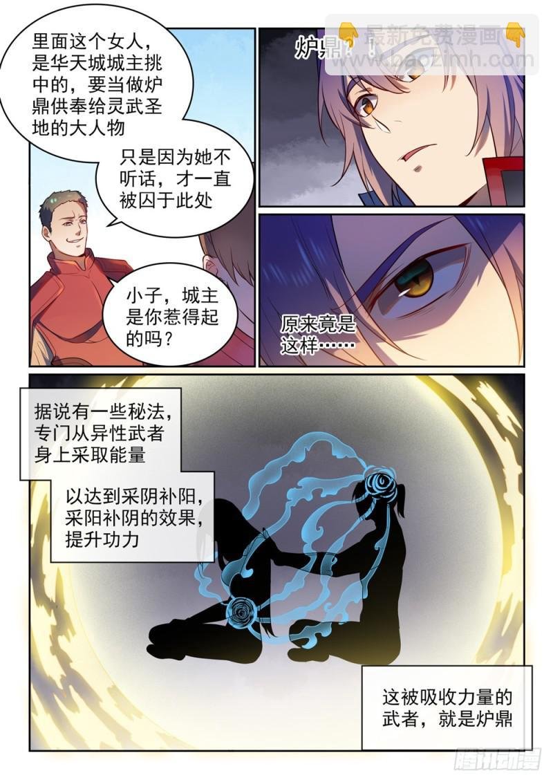 第534话 六亲不认
