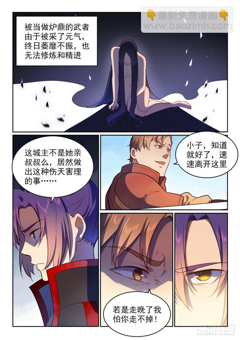 第534话 六亲不认