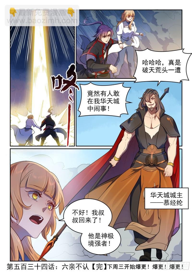 第534话 六亲不认