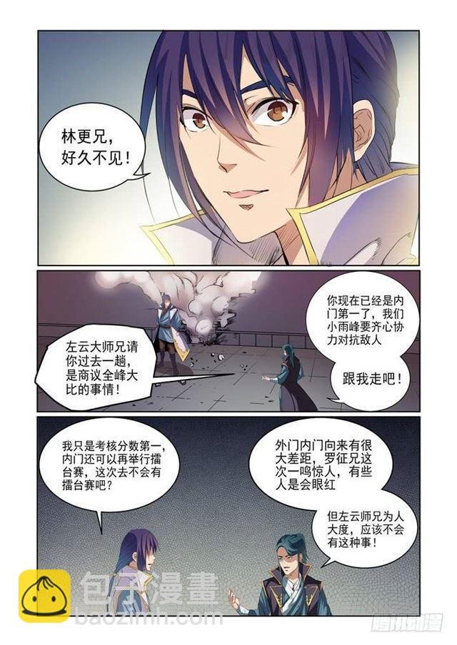 第54话 全峰大比