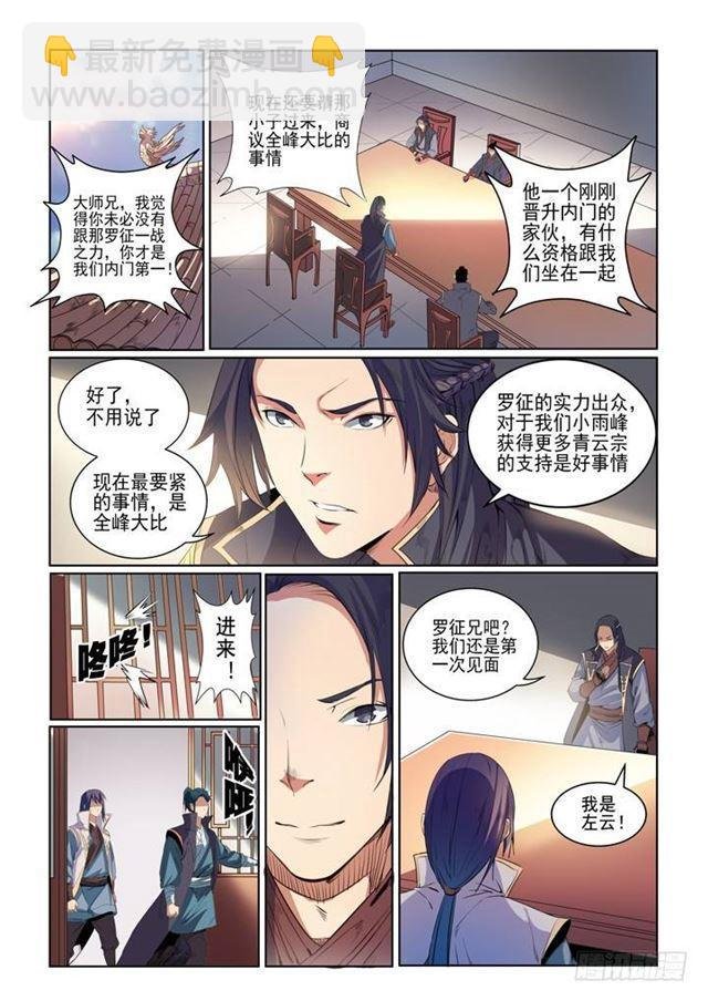 第54话 全峰大比