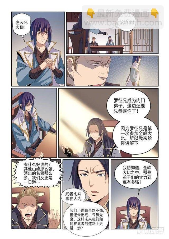 第54话 全峰大比