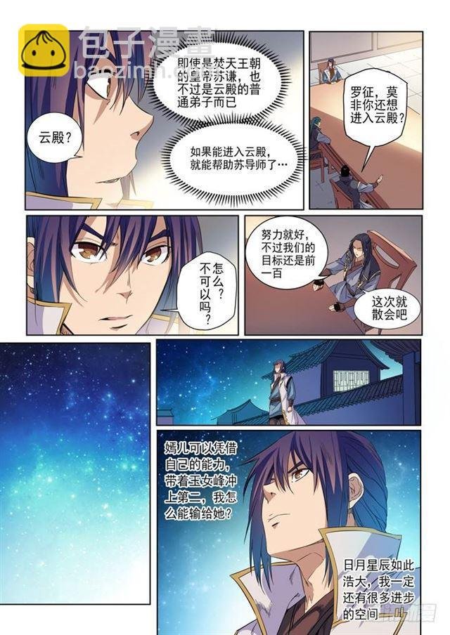 第54话 全峰大比