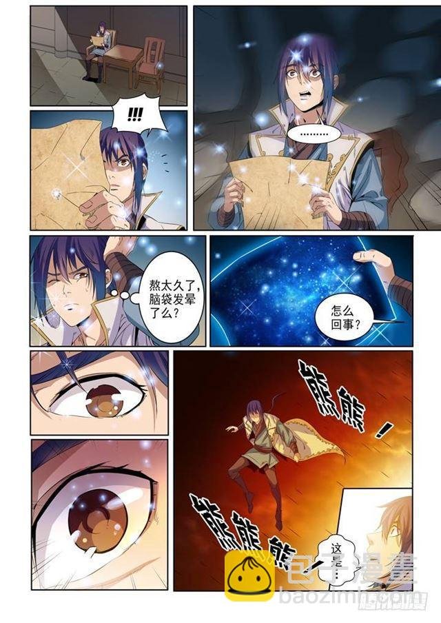 第54话 全峰大比