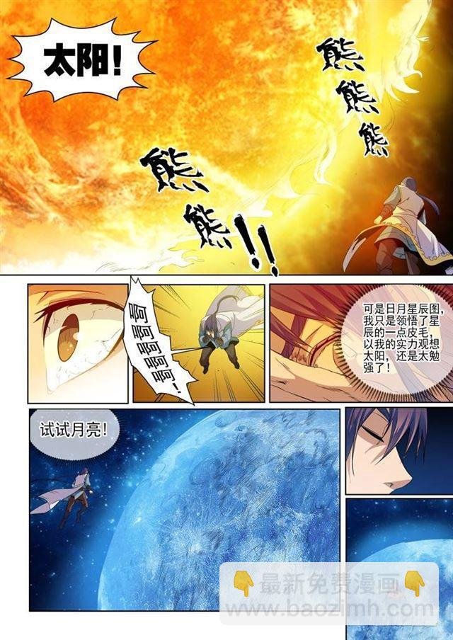 第54话 全峰大比