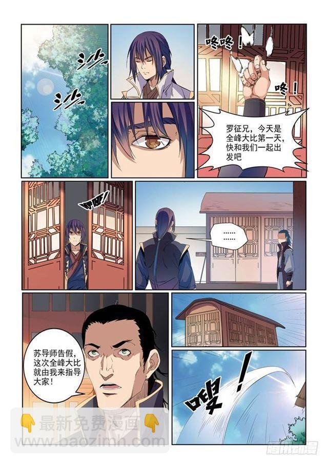 第54话 全峰大比