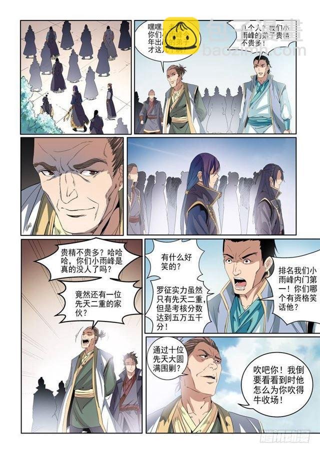 第54话 全峰大比