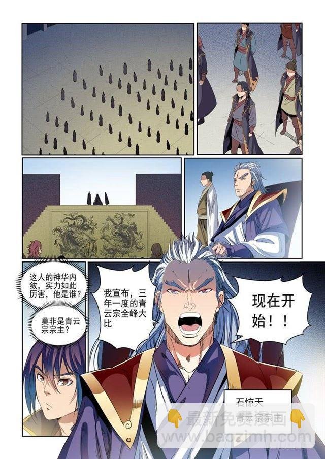 第54话 全峰大比